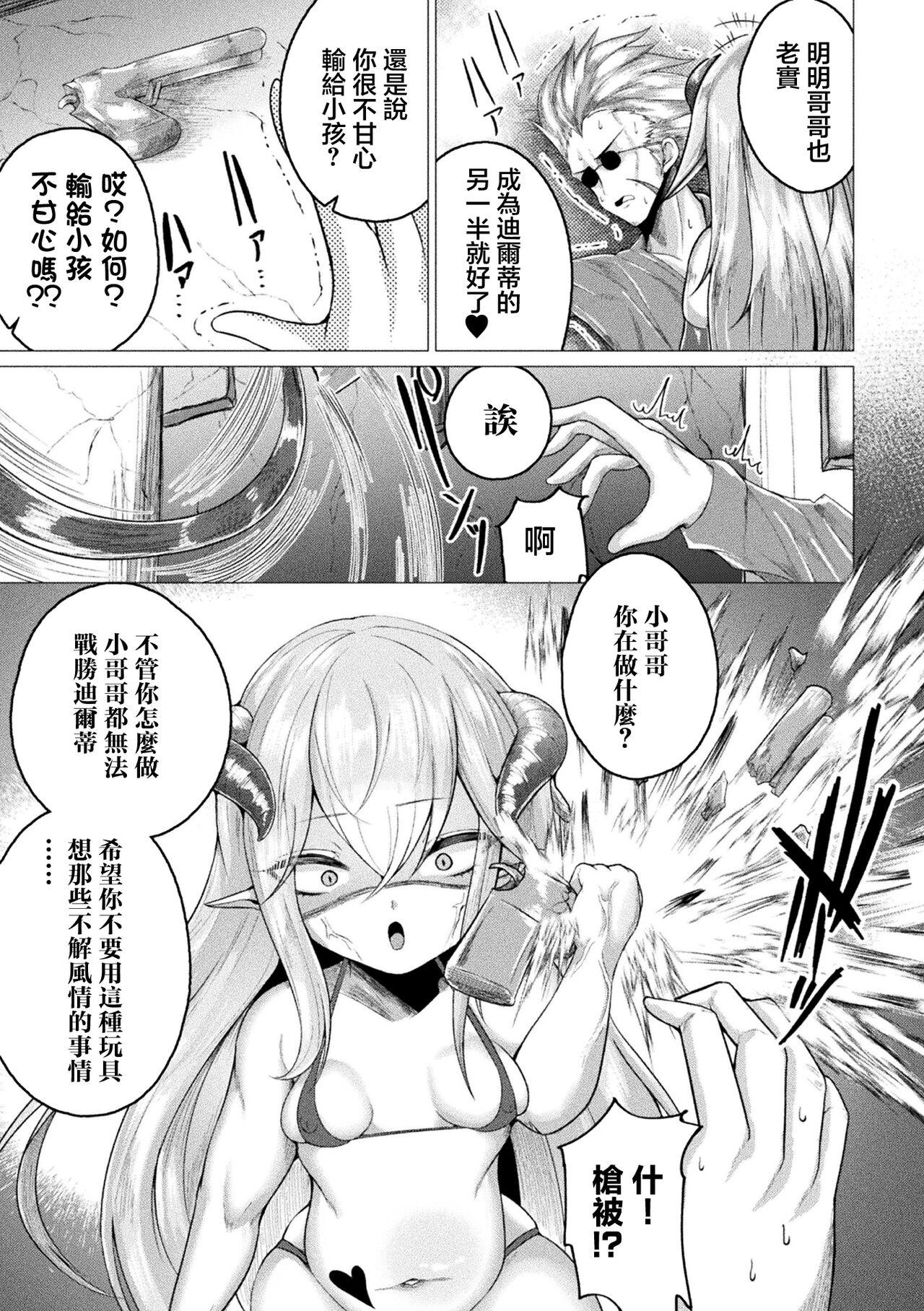 [ZIRAN] Akuma no Meusgaki! Konna Kodomo ni Makechau no~? | 會輸給這樣的小孩子嗎~? (Bessatsu Comic Unreal Mesugaki Wakaraserare Haiboku Shasei! Vol. 1) [Chinese] 10