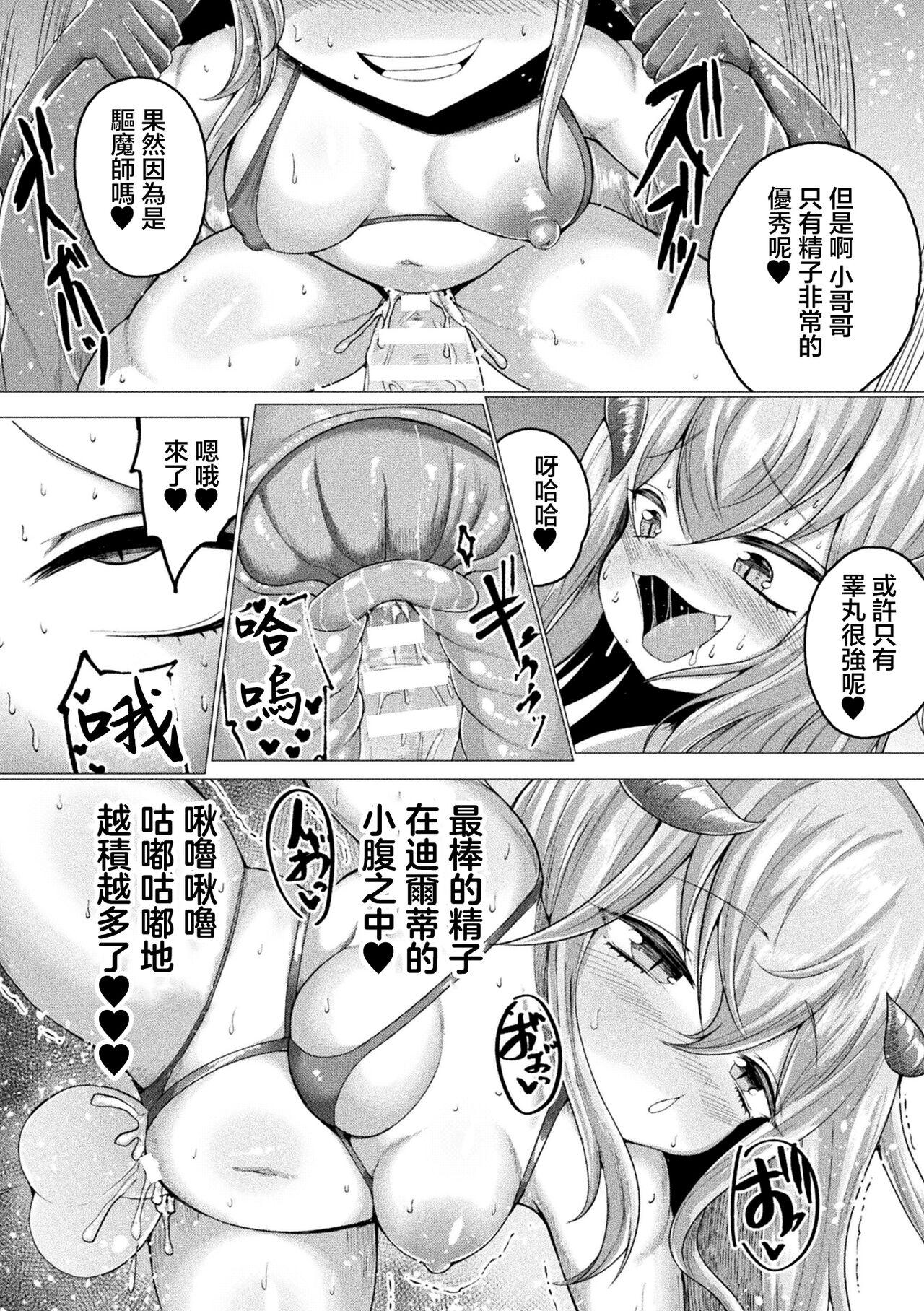 [ZIRAN] Akuma no Meusgaki! Konna Kodomo ni Makechau no~? | 會輸給這樣的小孩子嗎~? (Bessatsu Comic Unreal Mesugaki Wakaraserare Haiboku Shasei! Vol. 1) [Chinese] 17