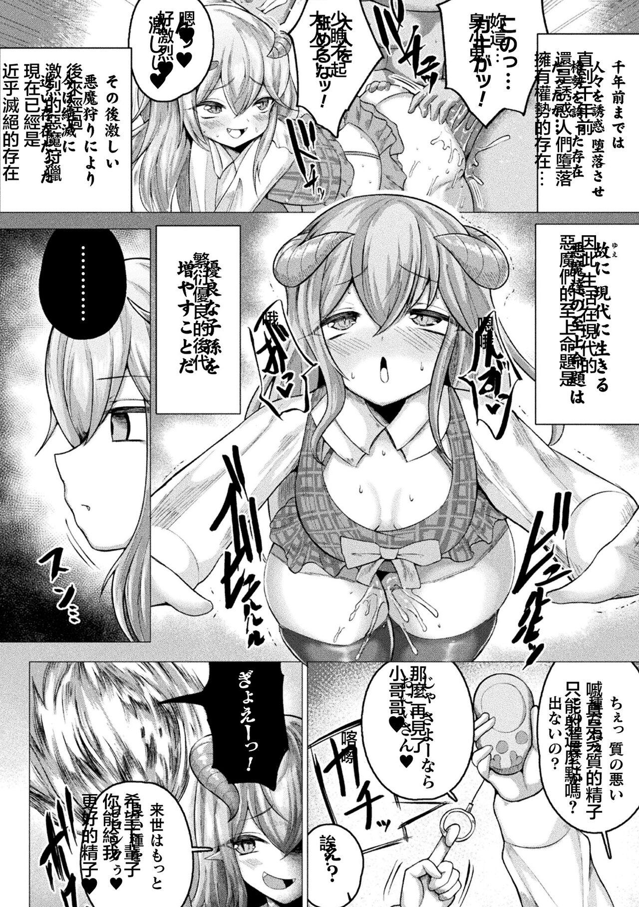 [ZIRAN] Akuma no Meusgaki! Konna Kodomo ni Makechau no~? | 會輸給這樣的小孩子嗎~? (Bessatsu Comic Unreal Mesugaki Wakaraserare Haiboku Shasei! Vol. 1) [Chinese] 1