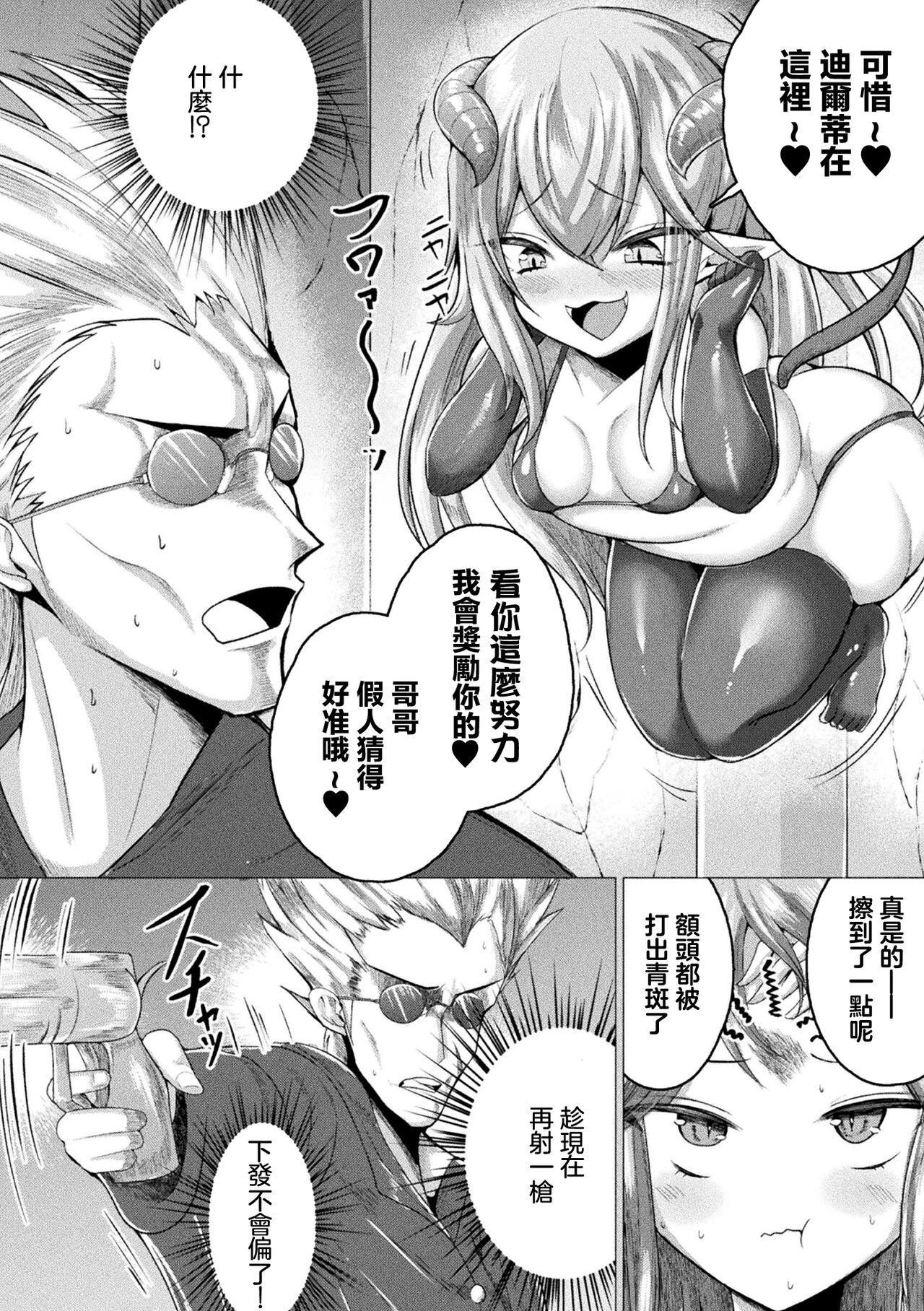 [ZIRAN] Akuma no Meusgaki! Konna Kodomo ni Makechau no~? | 會輸給這樣的小孩子嗎~? (Bessatsu Comic Unreal Mesugaki Wakaraserare Haiboku Shasei! Vol. 1) [Chinese] 3