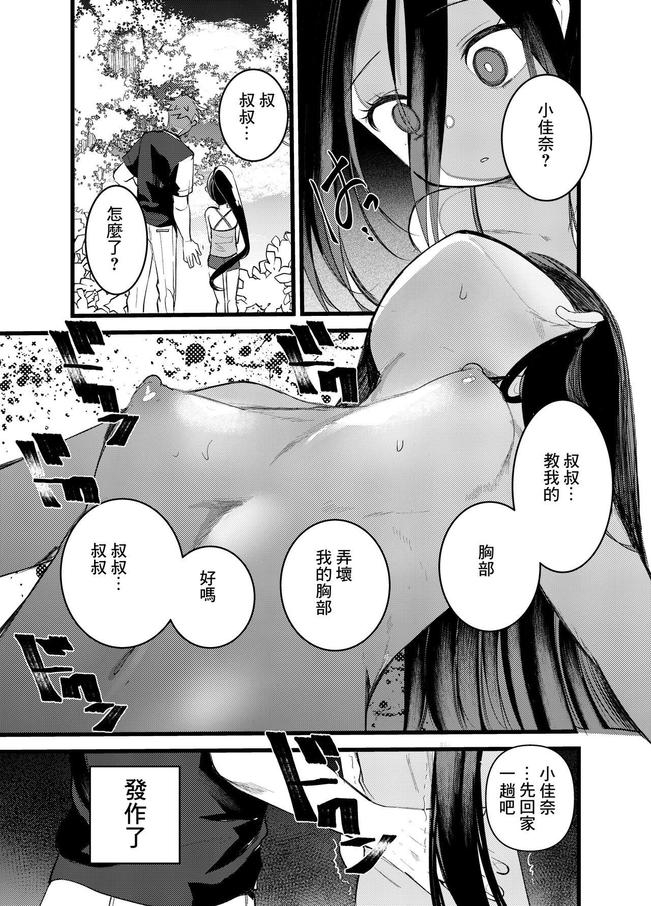 Chikubi ga Yowai Ecchi na Ko - Page 9