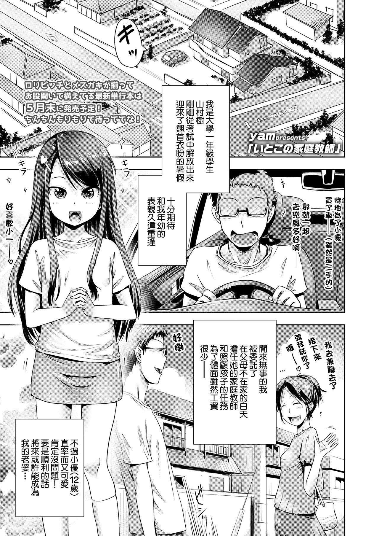 いとこの家庭教師 [yam] (COMIC LO 2021年4月号) [中国翻訳] [DL版] 0