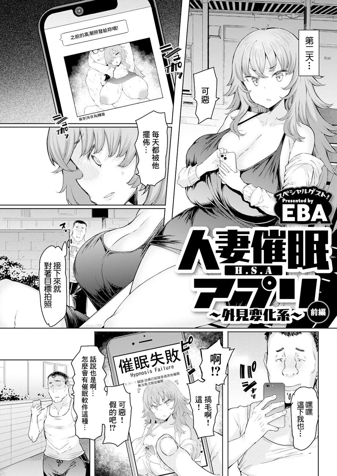 [EBA] Hitozuma Saimin Appli ~Gaiken Henka-kei~ Zenpen (Action Pizazz 2023-07) [Chinese] [Digital] 2