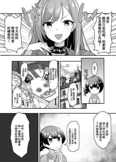 Saimin Shinymas Manga Arisugawa Natsuha no Saimin Manner Kouza 0