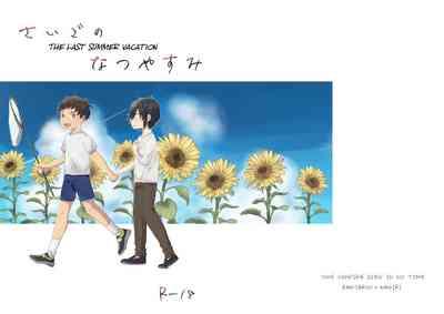 Saigo no Natsuyasumi 1