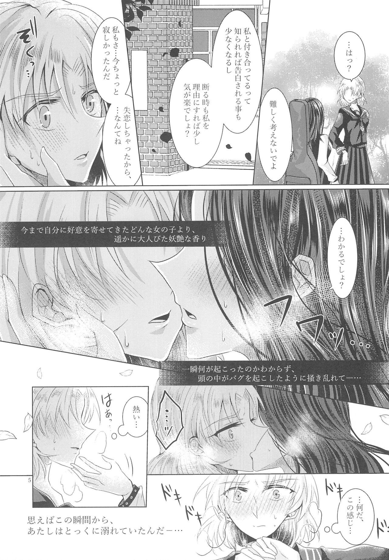 Tousaku Romance 6