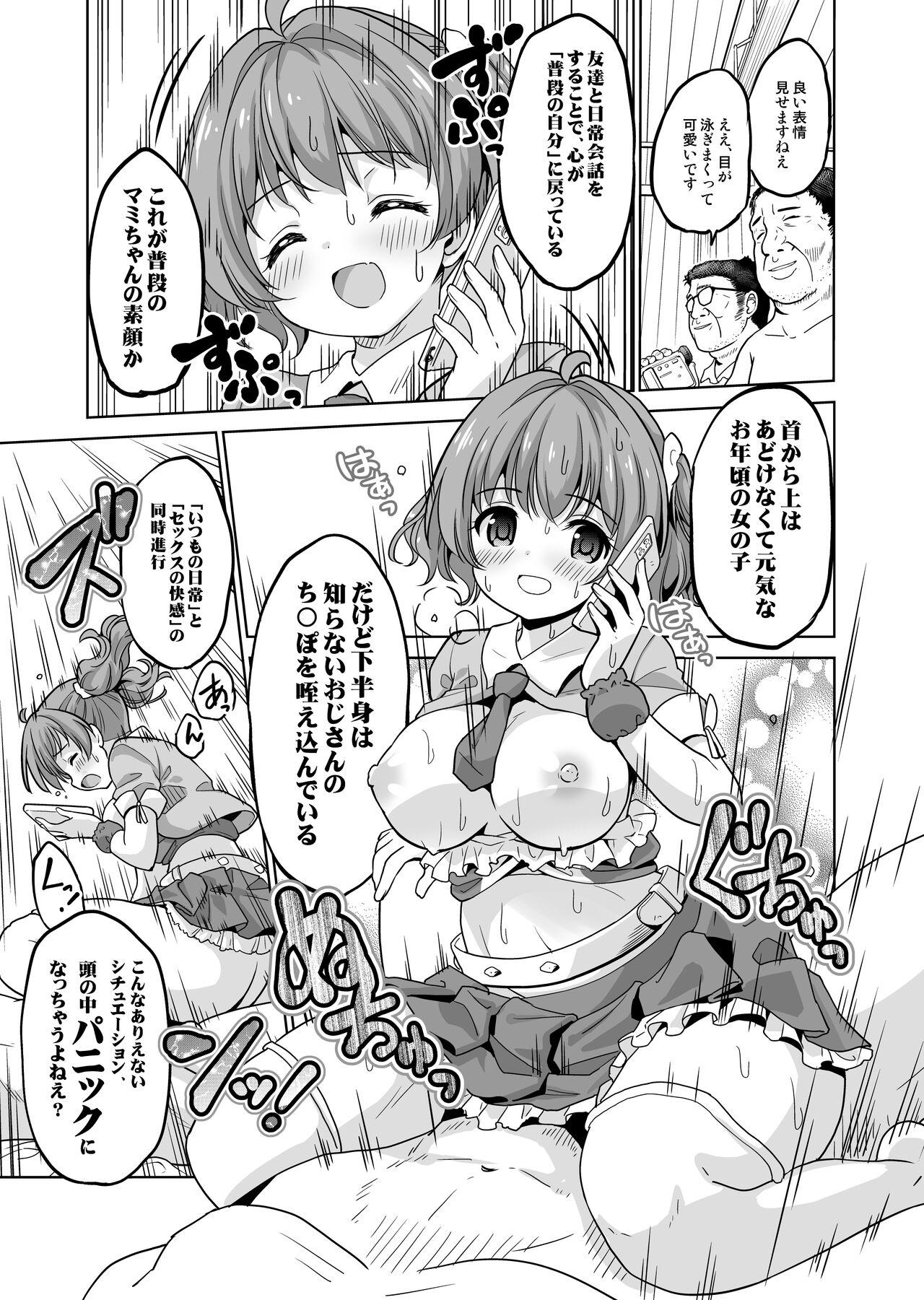 みんな、好きなだけマミに射精していいからねっ!～濃厚種付けインフルエンサーシリーズ 16