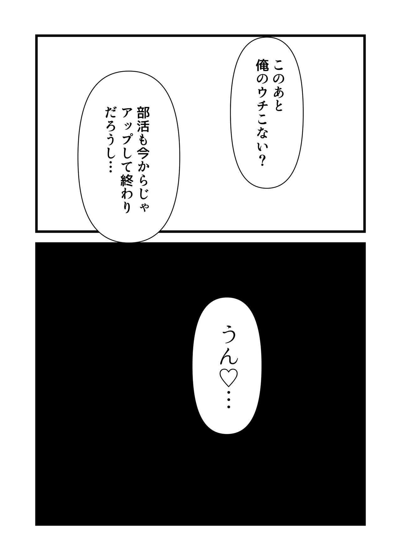 好きだった後輩が上書きされるまで 44