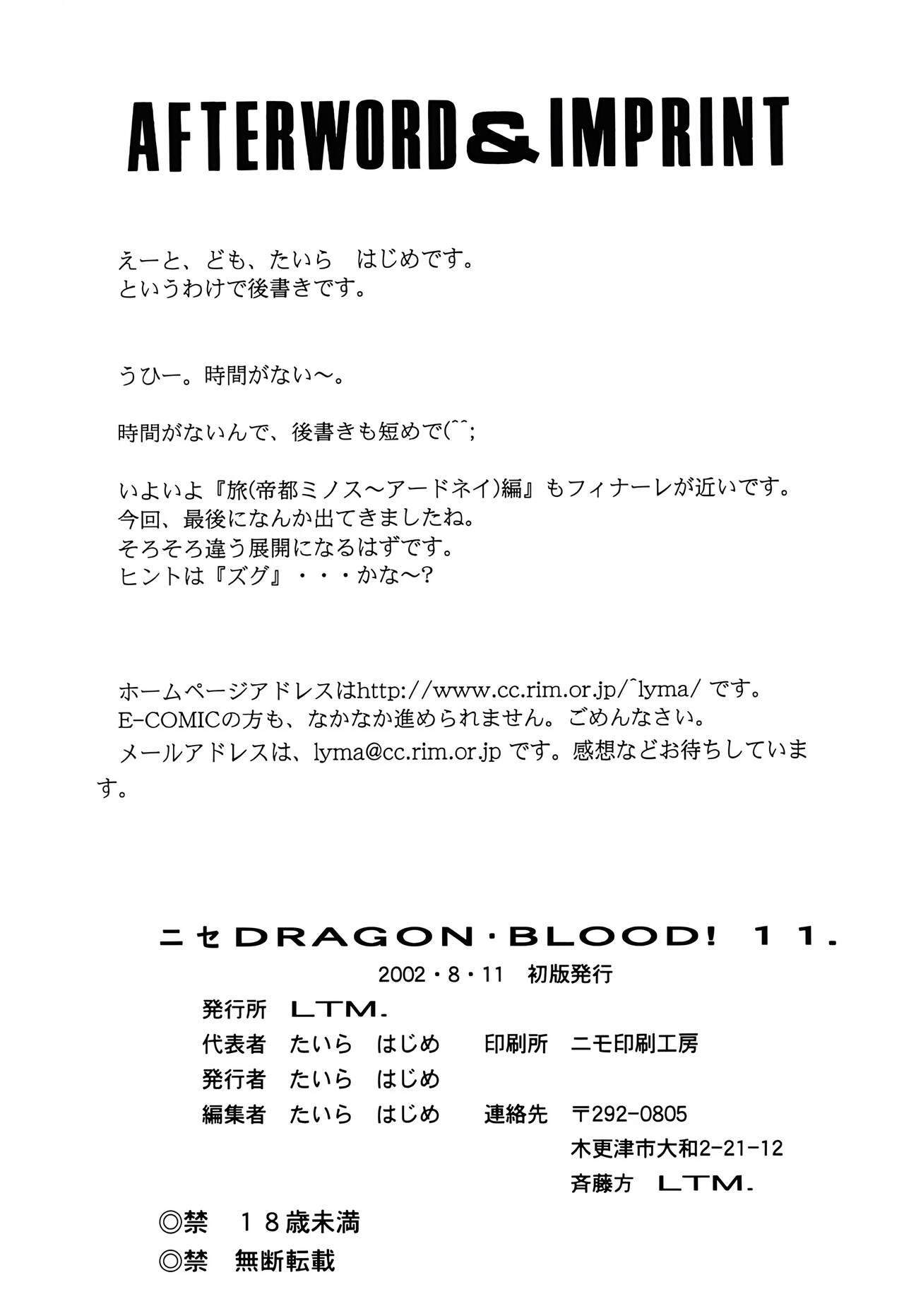 Nise DRAGON BLOOD! 11. 49