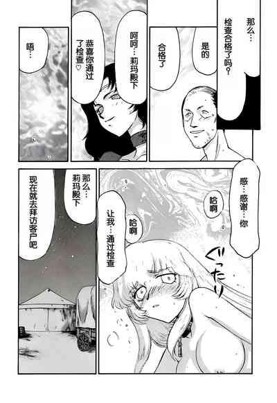 Nise DRAGON BLOOD! 11. 6