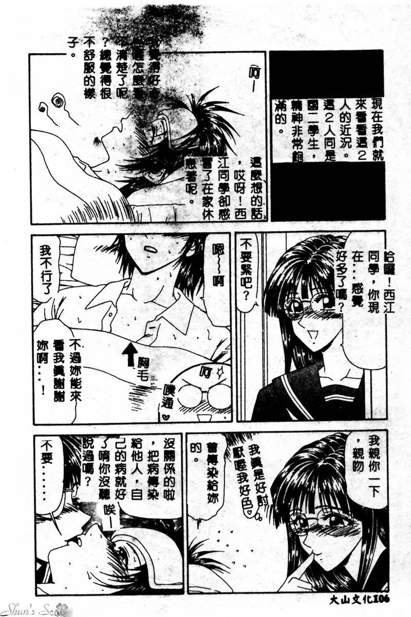 Okasare Shoujo to Furousha - The Raped Girls and The Homeless. 107