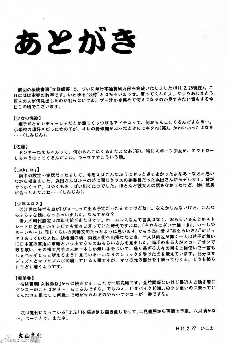 Okasare Shoujo to Furousha - The Raped Girls and The Homeless. 166
