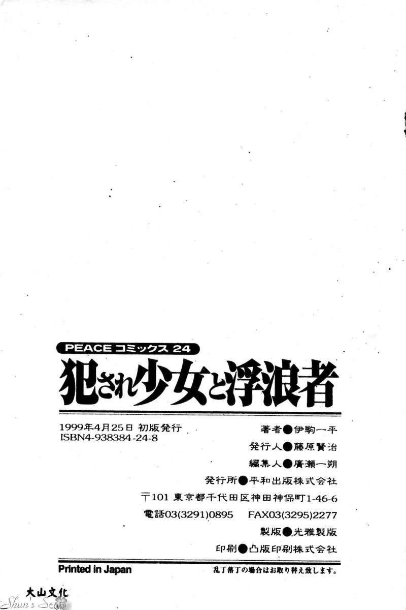 Okasare Shoujo to Furousha - The Raped Girls and The Homeless. 168