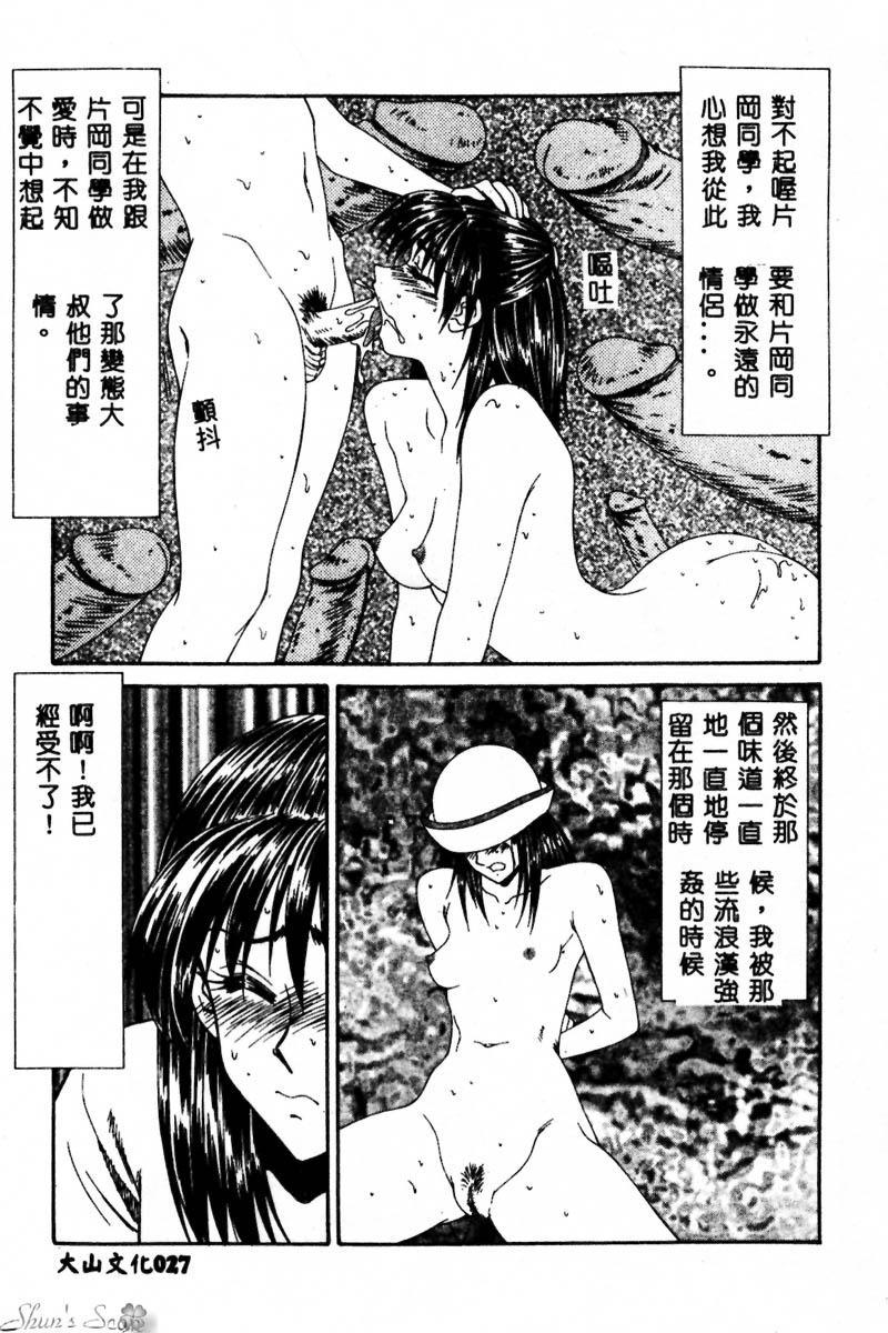 Okasare Shoujo to Furousha - The Raped Girls and The Homeless. 28