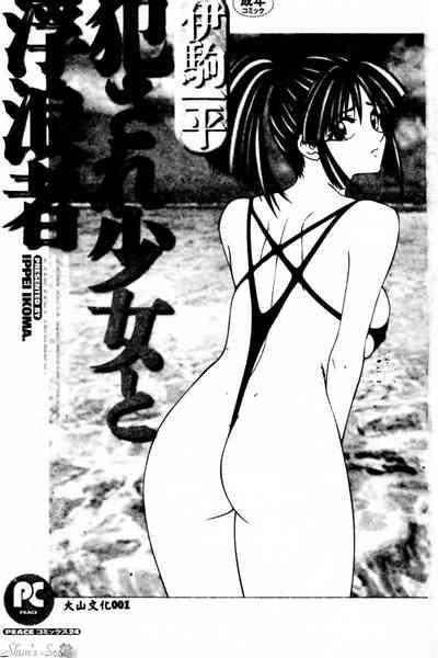 Okasare Shoujo to Furousha - The Raped Girls and The Homeless. 1