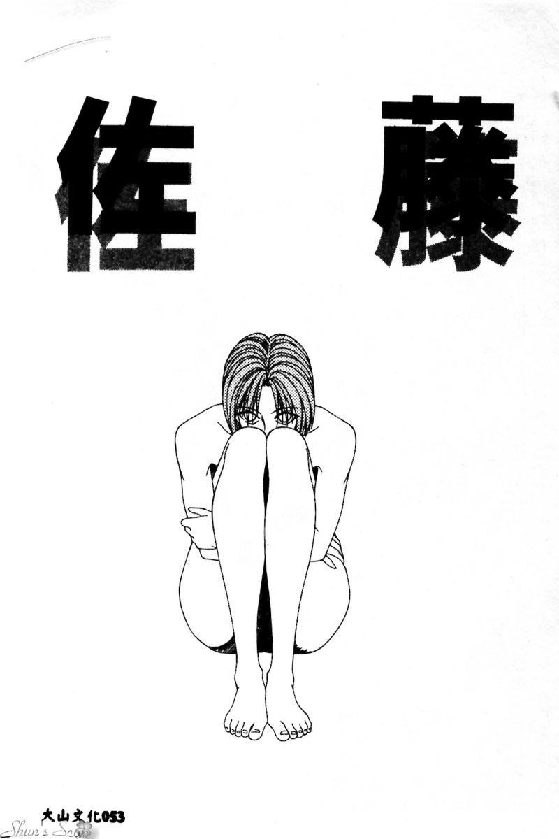 Okasare Shoujo to Furousha - The Raped Girls and The Homeless. 54