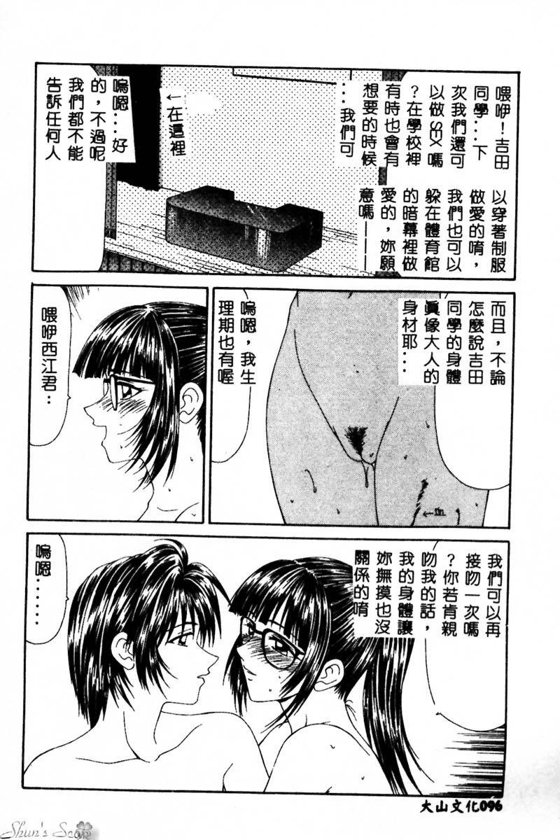 Okasare Shoujo to Furousha - The Raped Girls and The Homeless. 97
