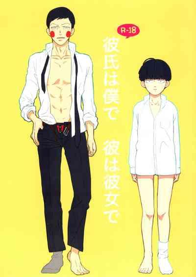 kareshi wa boku de kare wa kanojo de 1