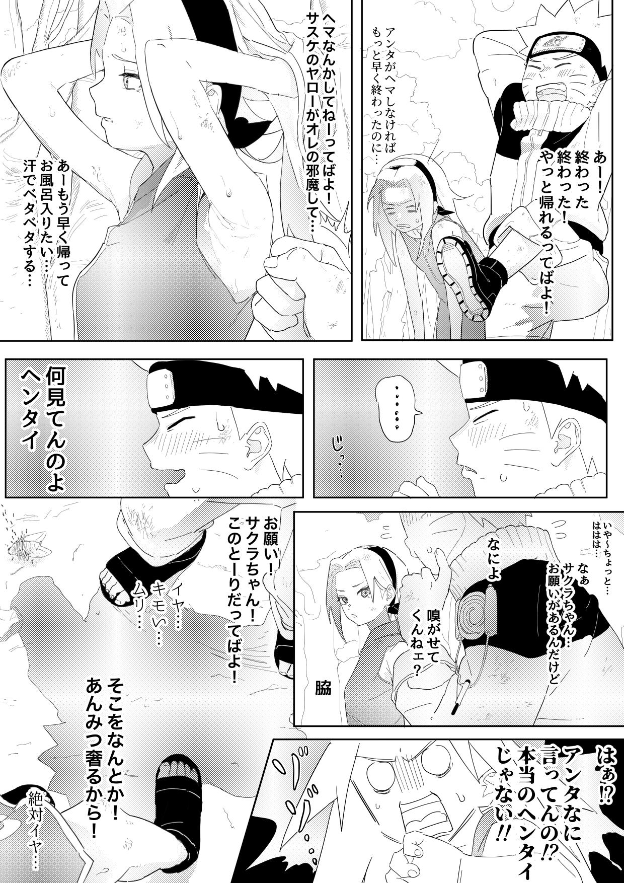 ナルサク漫画 [5ナン] (NARUTO -ナルト-) 0