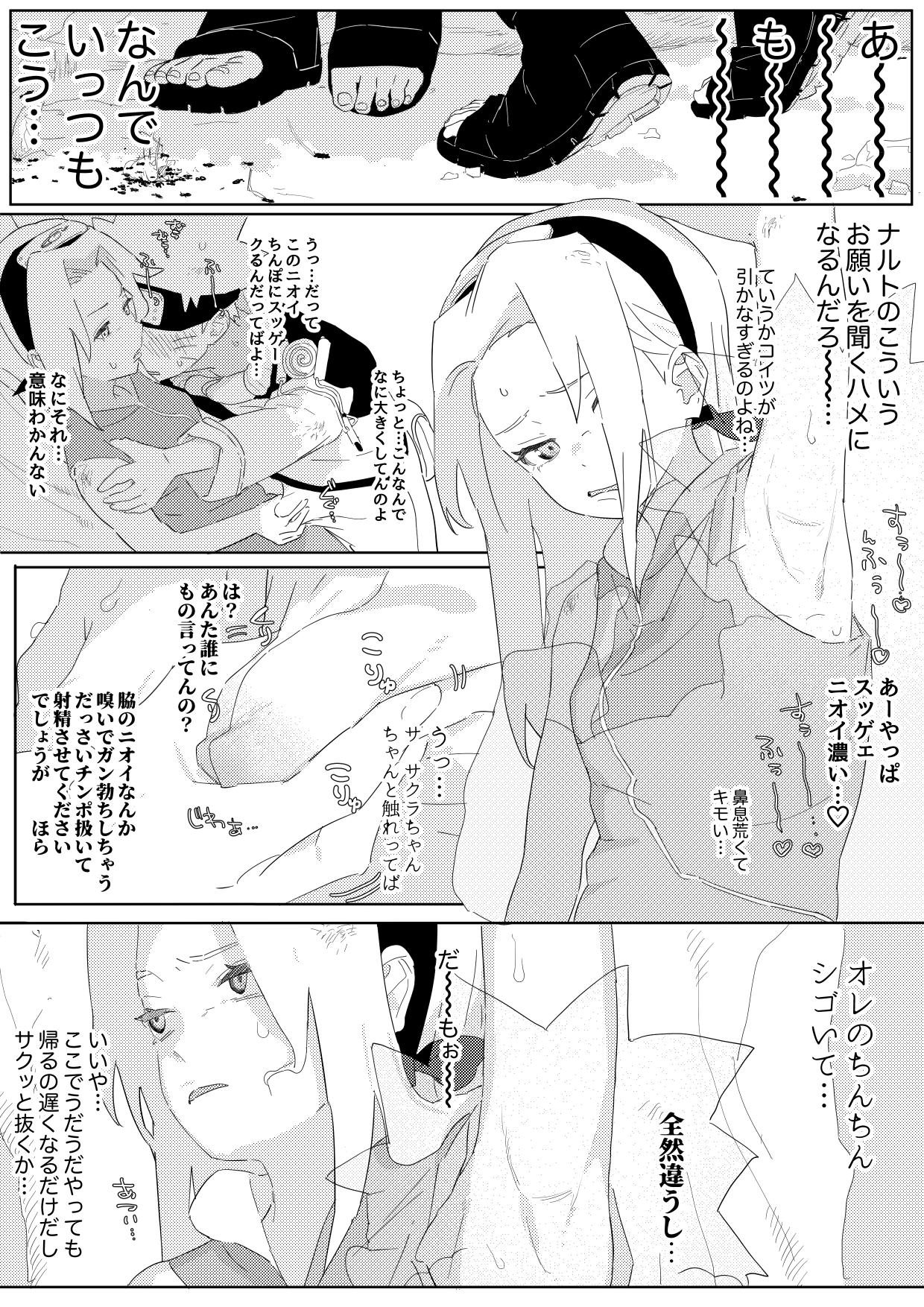 ナルサク漫画 1