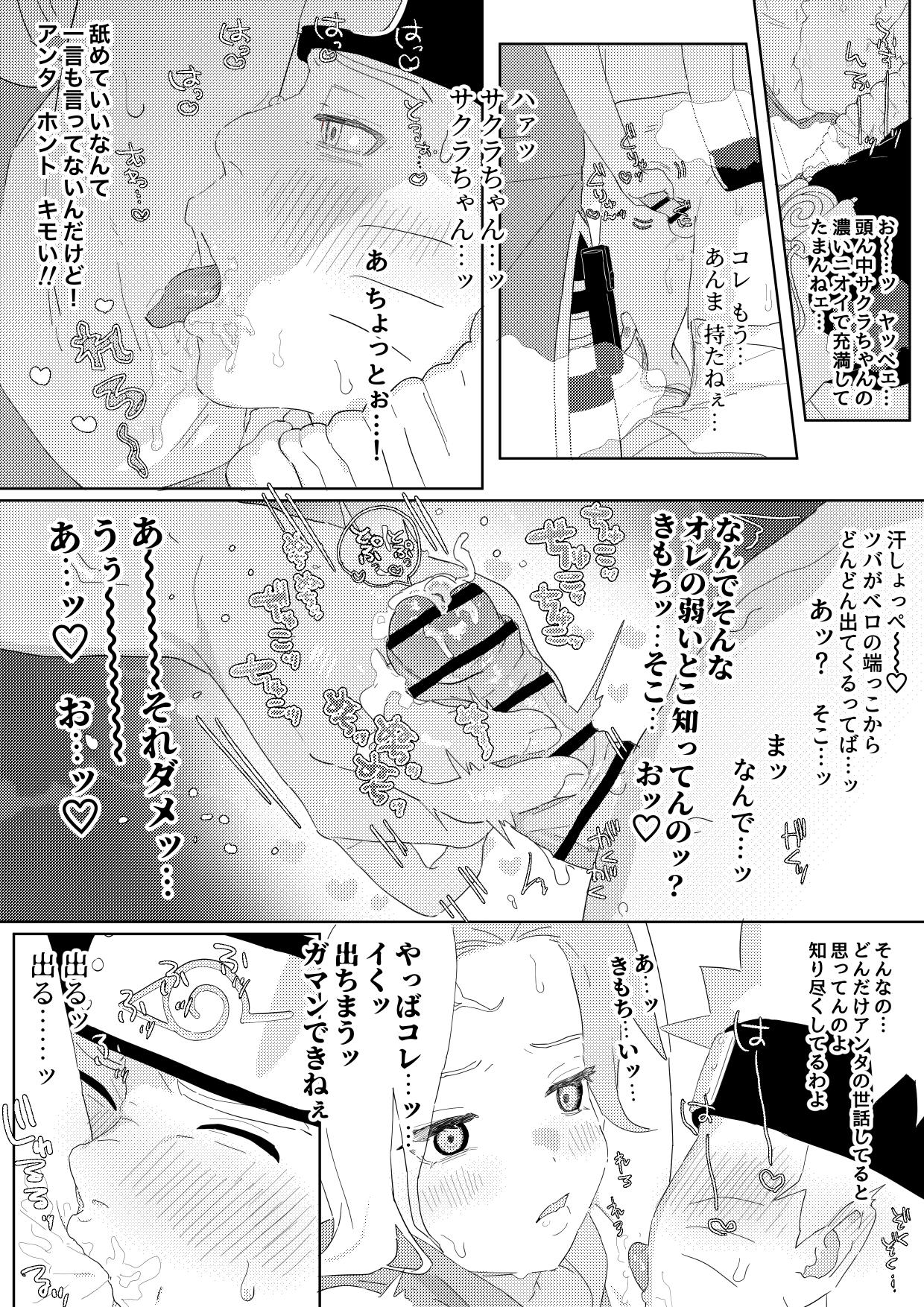 ナルサク漫画 2