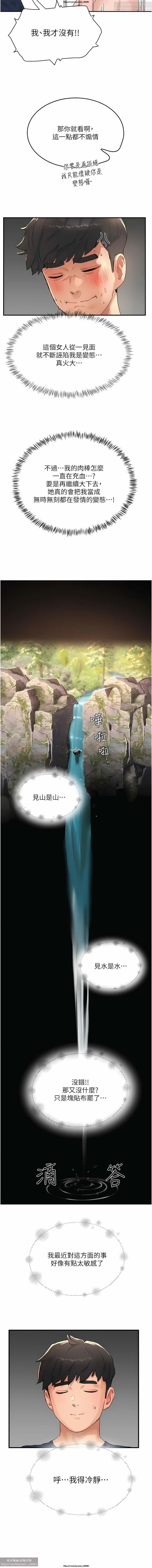 夏日深處 51-75话 - Page 16