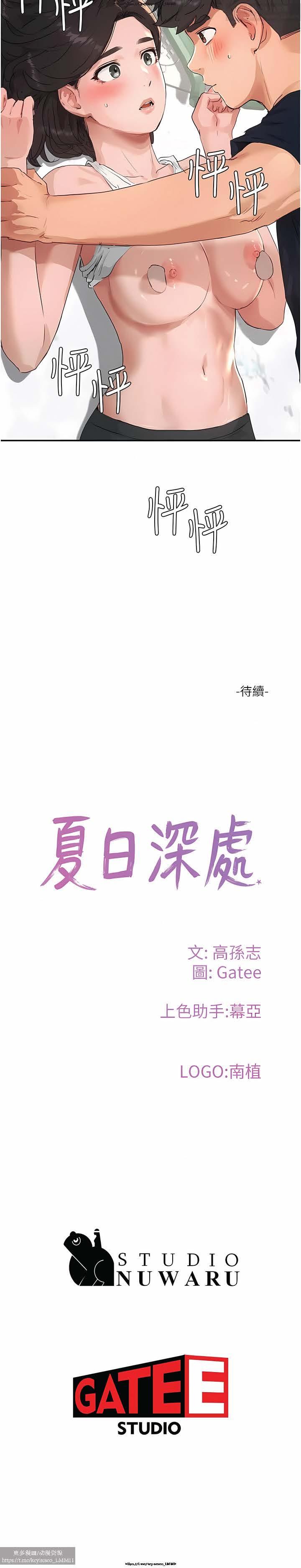 夏日深處 51-75话 - Page 19