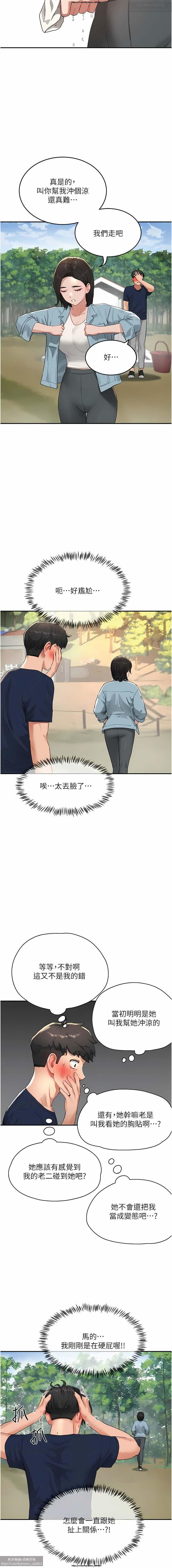 夏日深處 51-75话 - Page 21