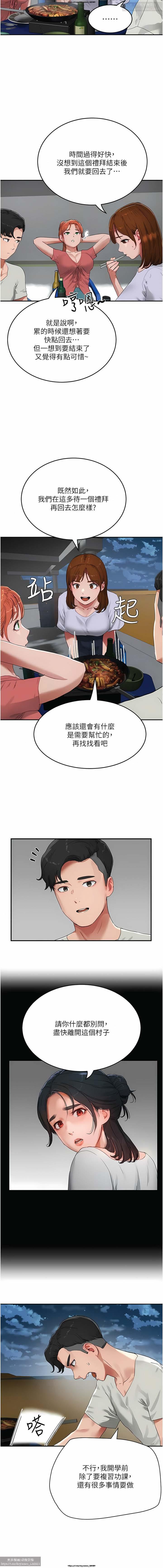 夏日深處 51-75话 - Page 23