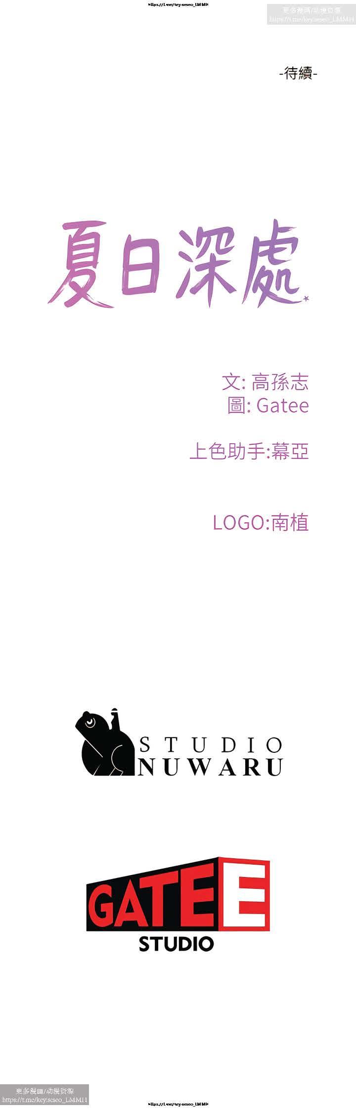 夏日深處 51-75话 - Page 319