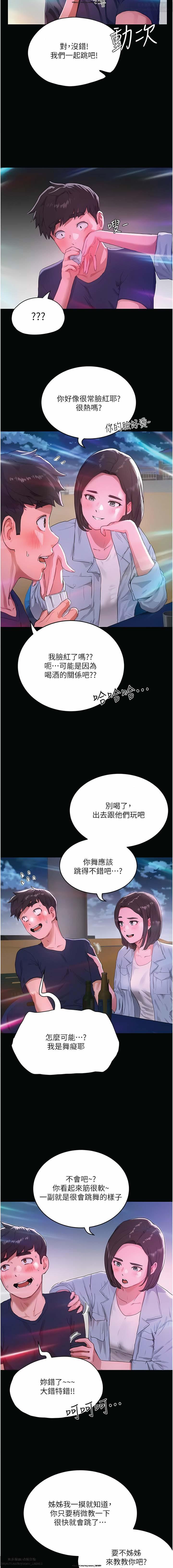 夏日深處 51-75话 - Page 37