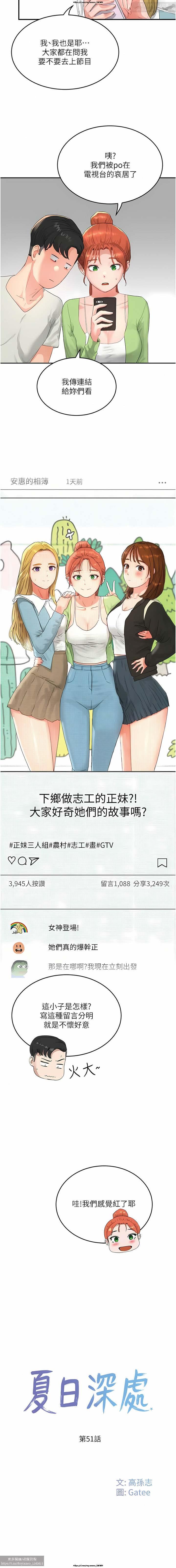 夏日深處 51-75话 - Page 4