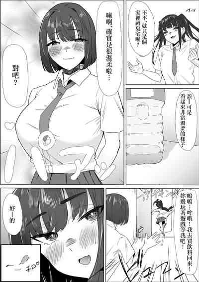 Gakkou de wa Yuutousei na Imouto no Tomodachi wa, InCha na Ore no Dosukebe SeFri 9