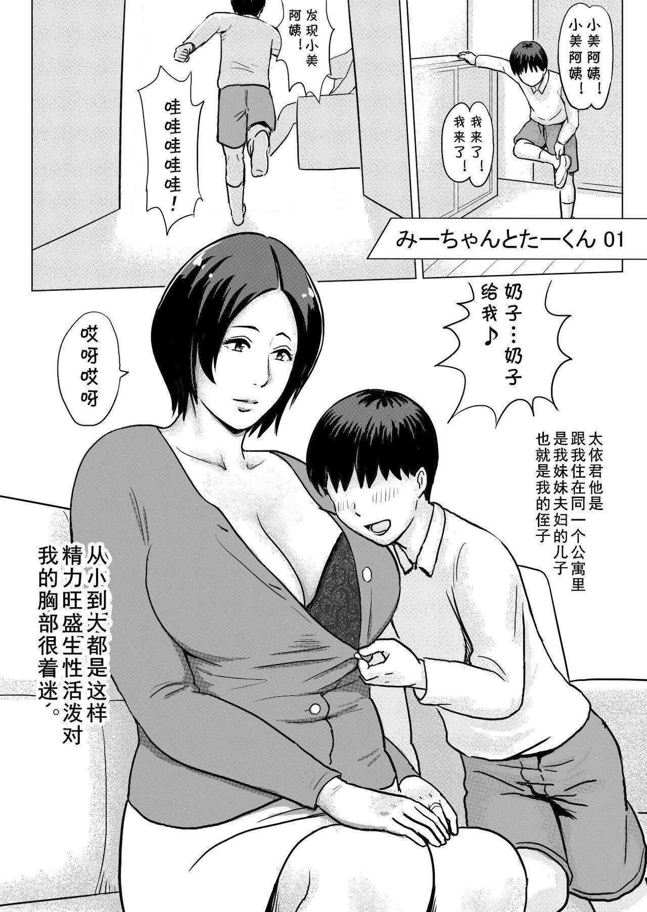 [Vulcan Nure] Mii-chan to Taa-kun（前五回） 1