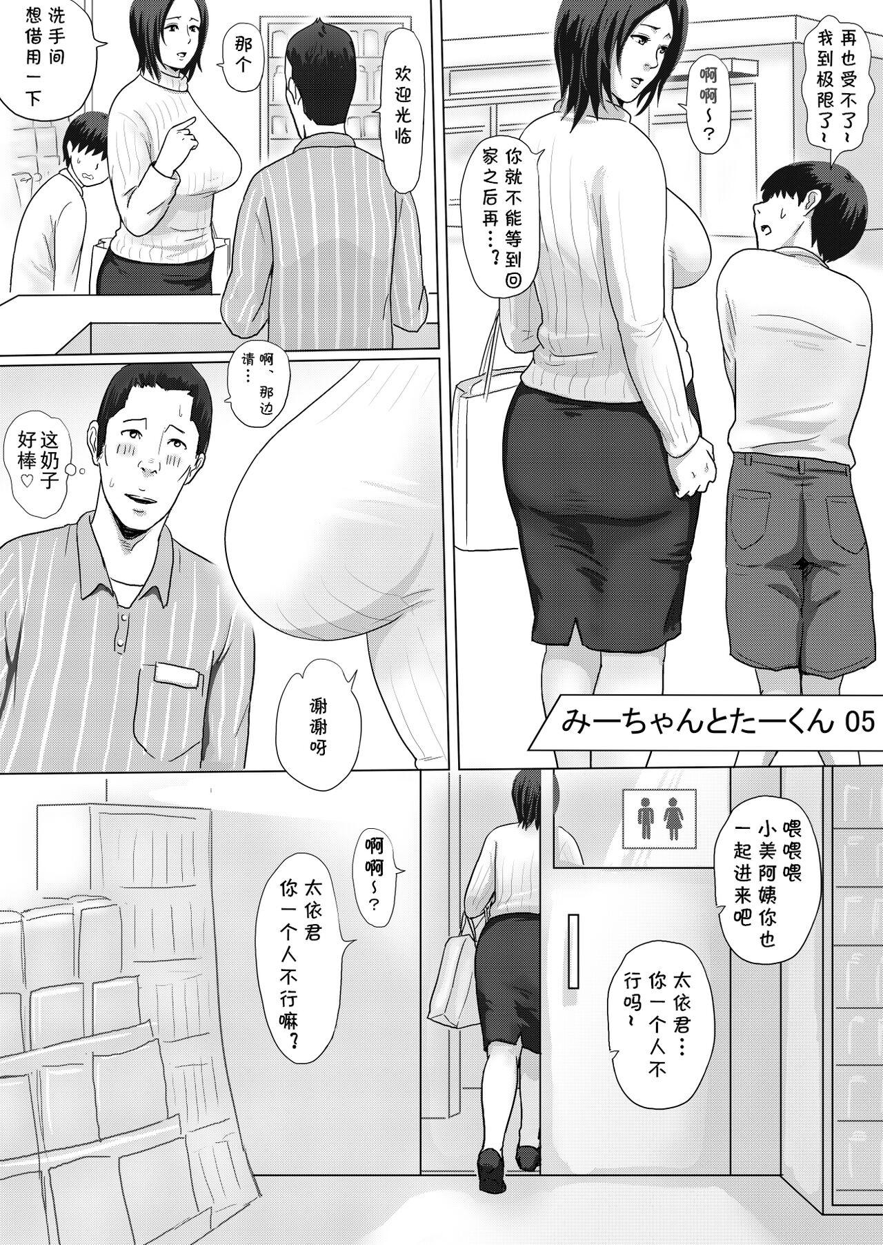 [Vulcan Nure] Mii-chan to Taa-kun（前五回） 14