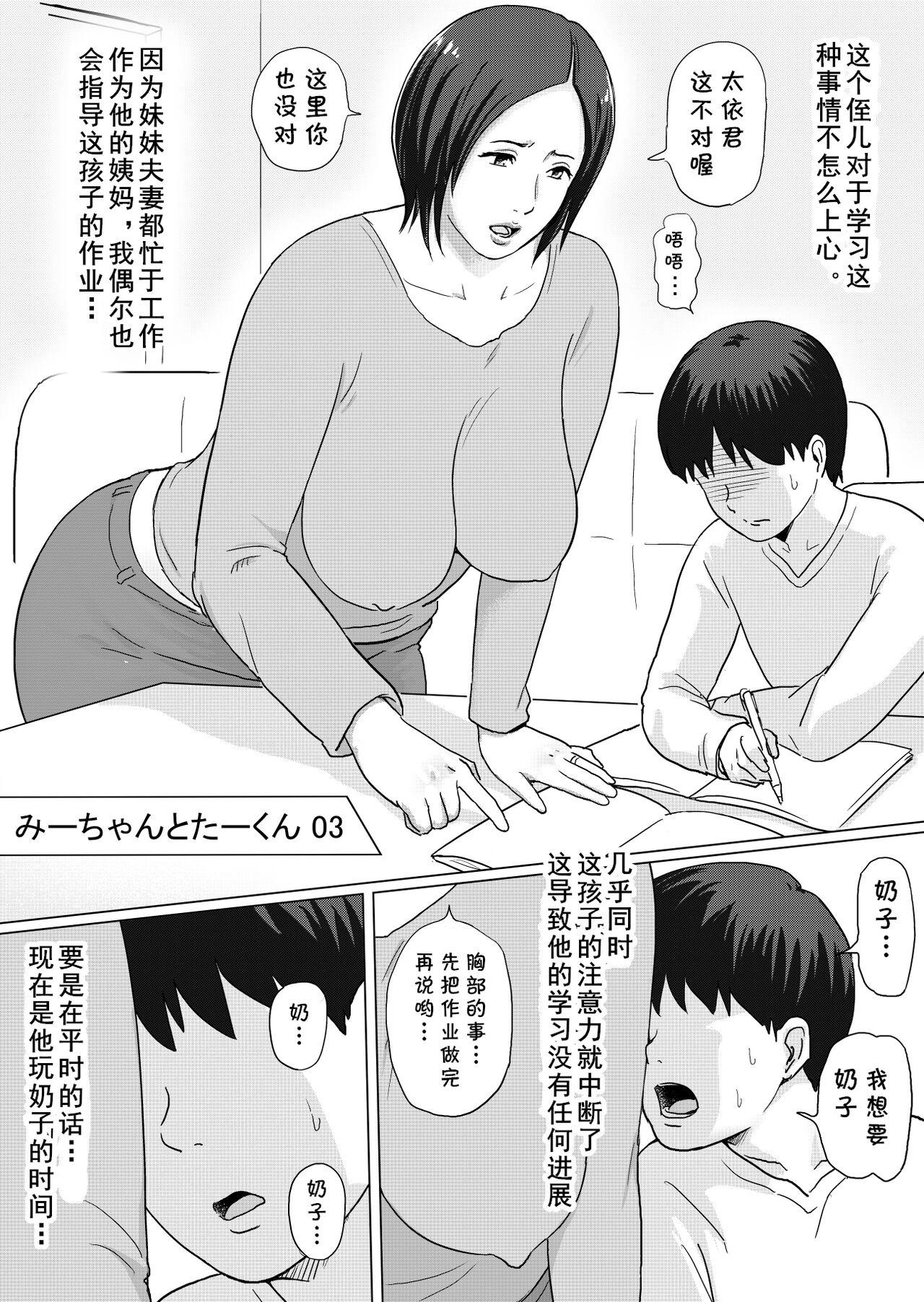 [Vulcan Nure] Mii-chan to Taa-kun（前五回） 7