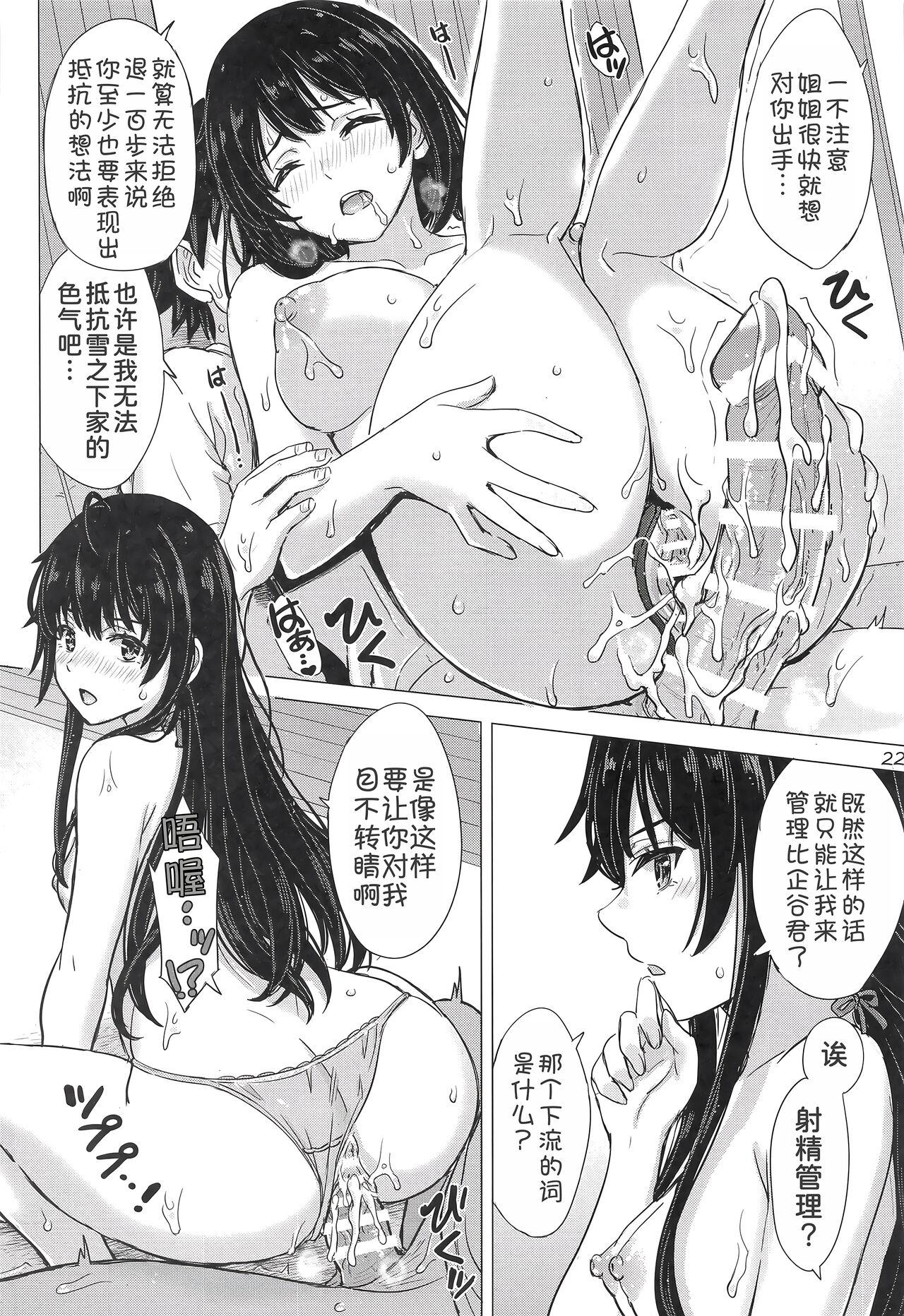 Miwakuteki ni Yukinoshita Shimai ga Rouraku Shite Kuru. - The Yukinoshita sisters continue to have sex with hachiman. - Page 22
