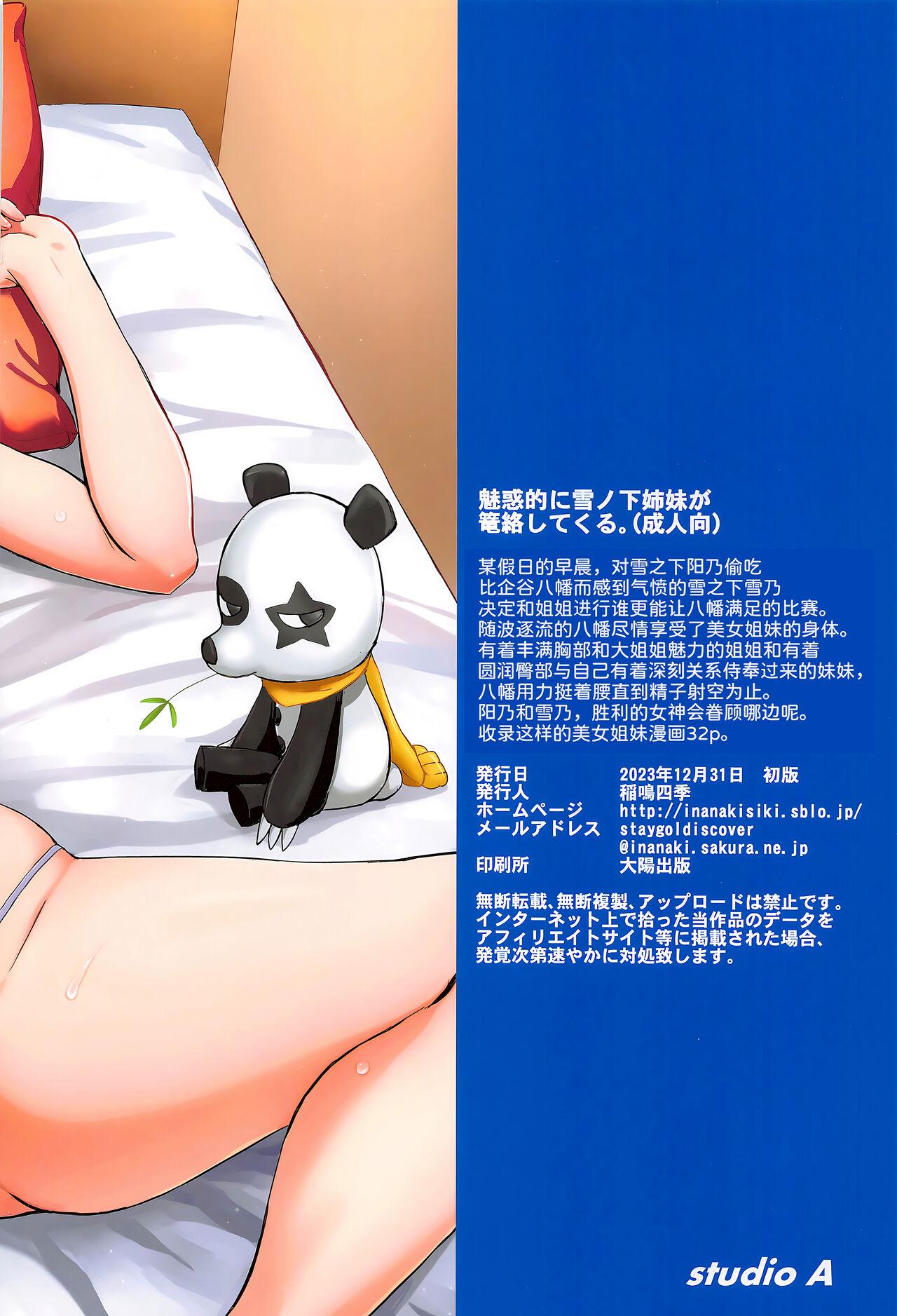 Miwakuteki ni Yukinoshita Shimai ga Rouraku Shite Kuru. - The Yukinoshita sisters continue to have sex with hachiman. - Page 35