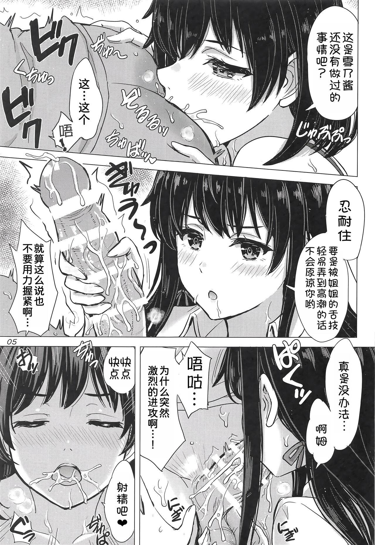 Miwakuteki ni Yukinoshita Shimai ga Rouraku Shite Kuru. - The Yukinoshita sisters continue to have sex with hachiman. - Page 5