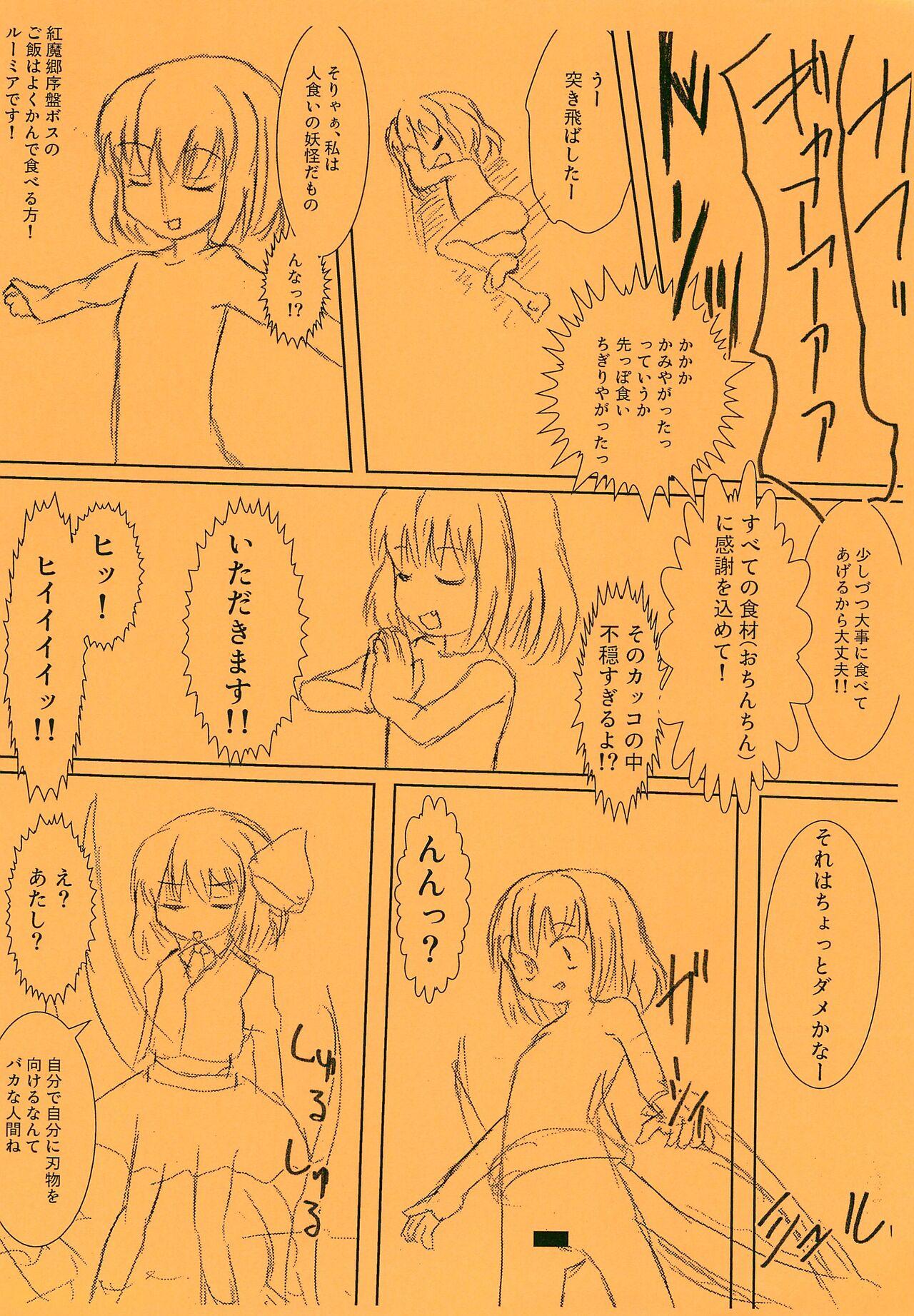 Chastity Rumia ga Shokushu ni Iyarashii Koto sareru Hanashi - Touhou project Anal Creampie - Page 6
