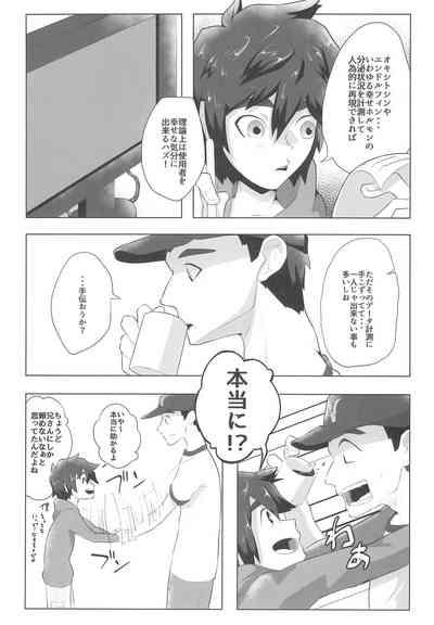 Shiawase Ride 5