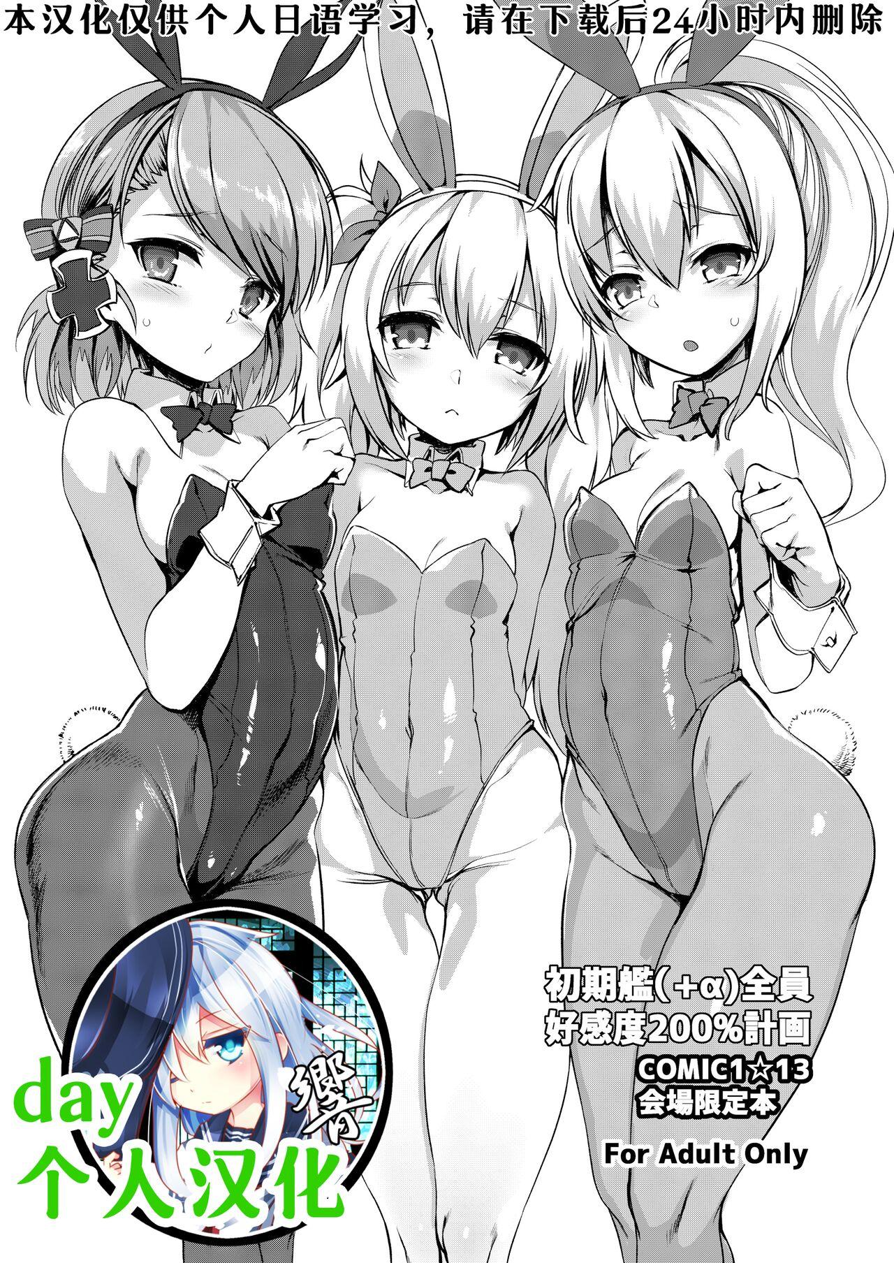 [Harigane Shinshi Doumei (Harigane Shinshi)] Syokikan (+α) Zenin Koukando 200% Keikaku (Azur Lane) [Chinese] [Digital] [day个人汉化] 0