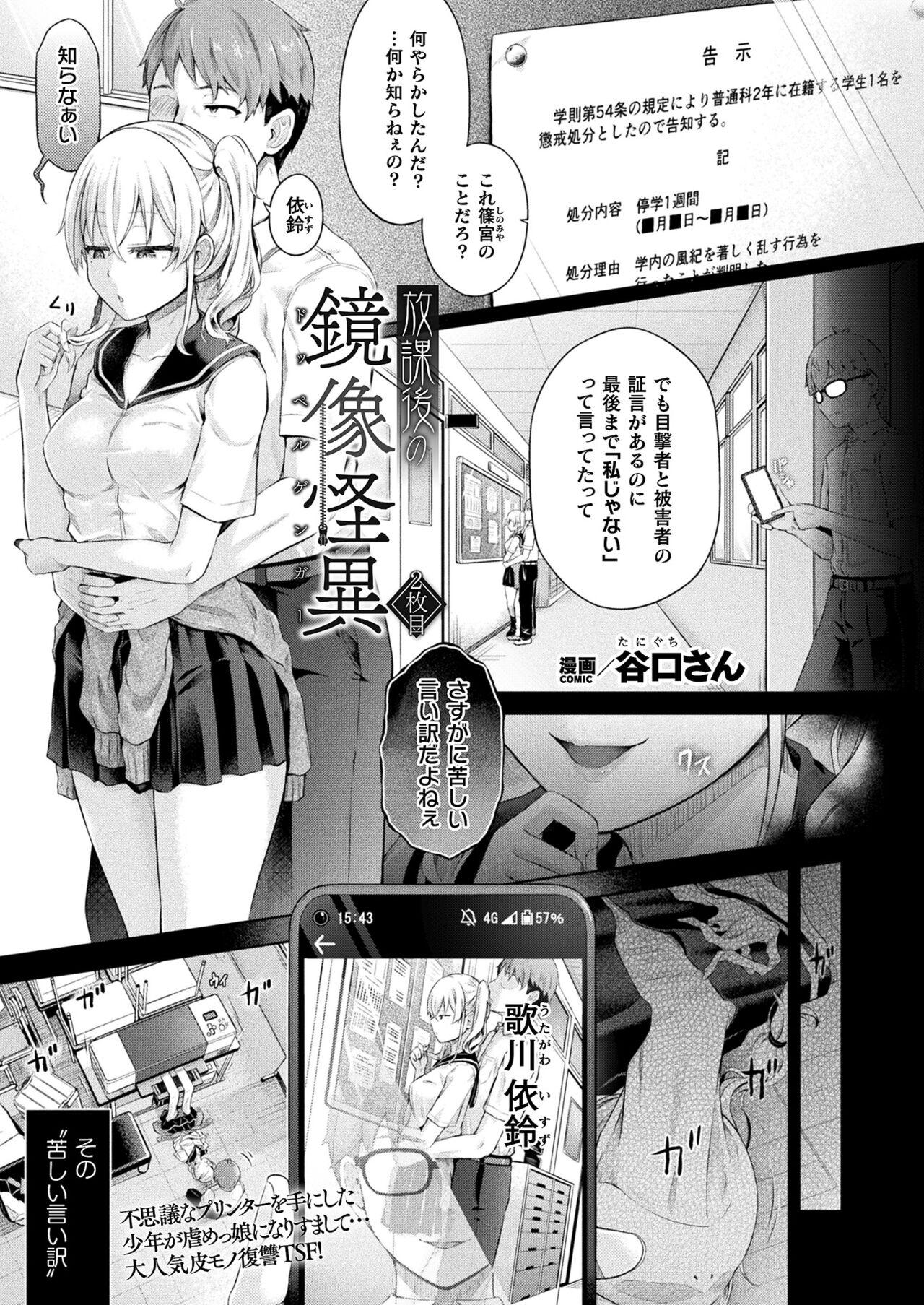 放課後の鏡像怪異 2枚目 - Page 1