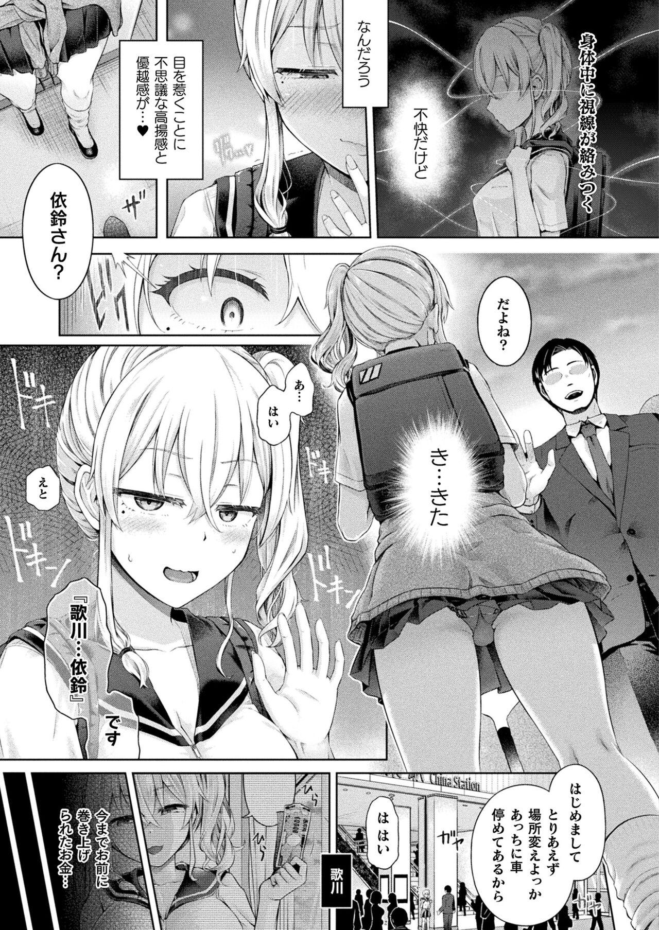 放課後の鏡像怪異 2枚目 - Page 13
