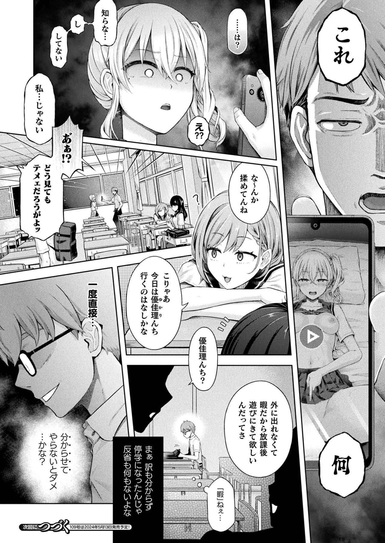 放課後の鏡像怪異 2枚目 - Page 24