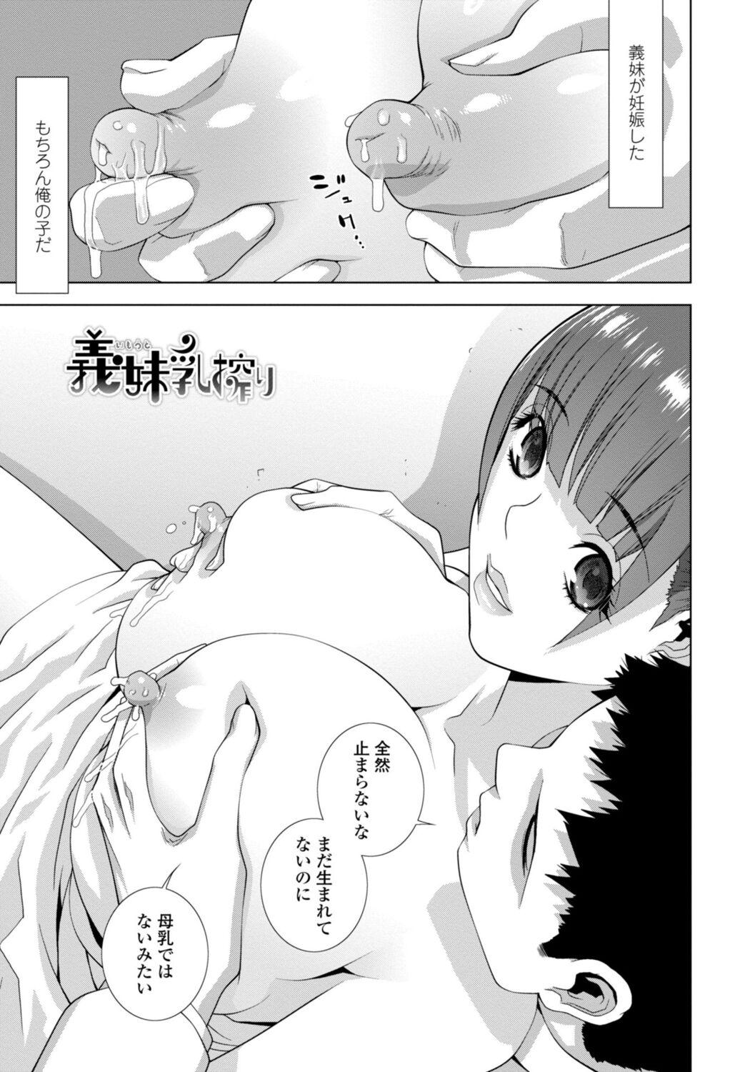 Imouto Bonyuu Nama Shibori 42