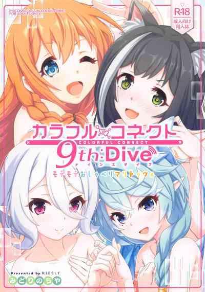 Colorful Connect 9th:Dive 1