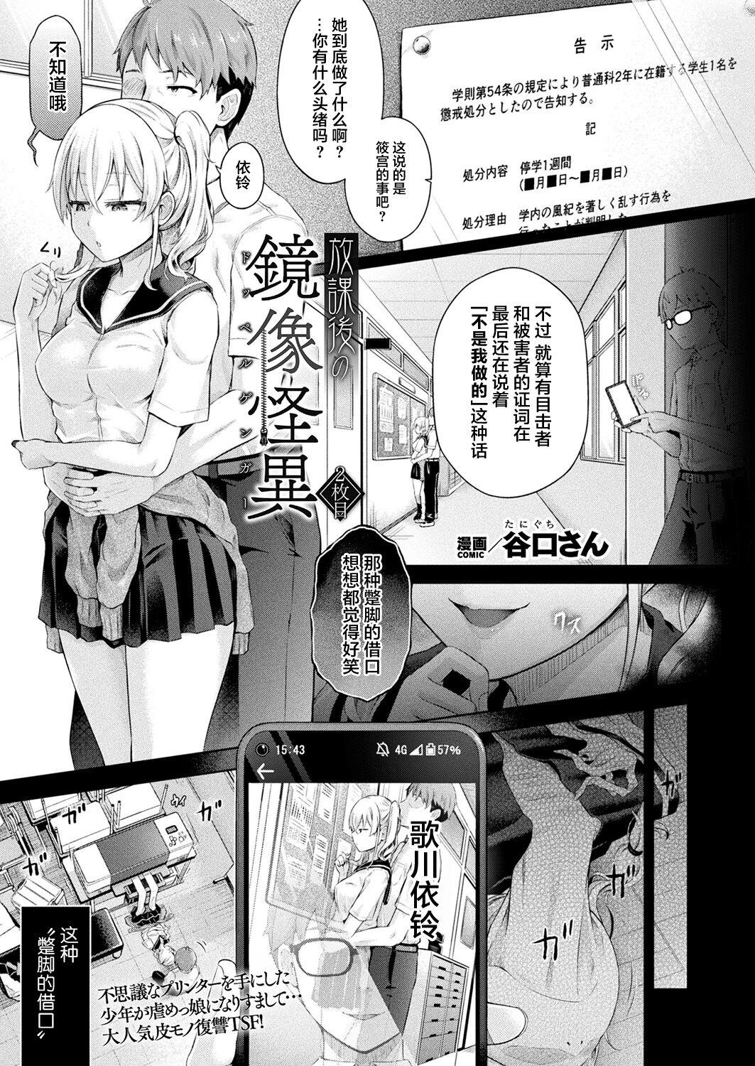 Women Sucking Dick Houkago no Kyouzou Kaii Ch. 2 | 放学后的镜像怪异 第二话 Parody - Picture 1