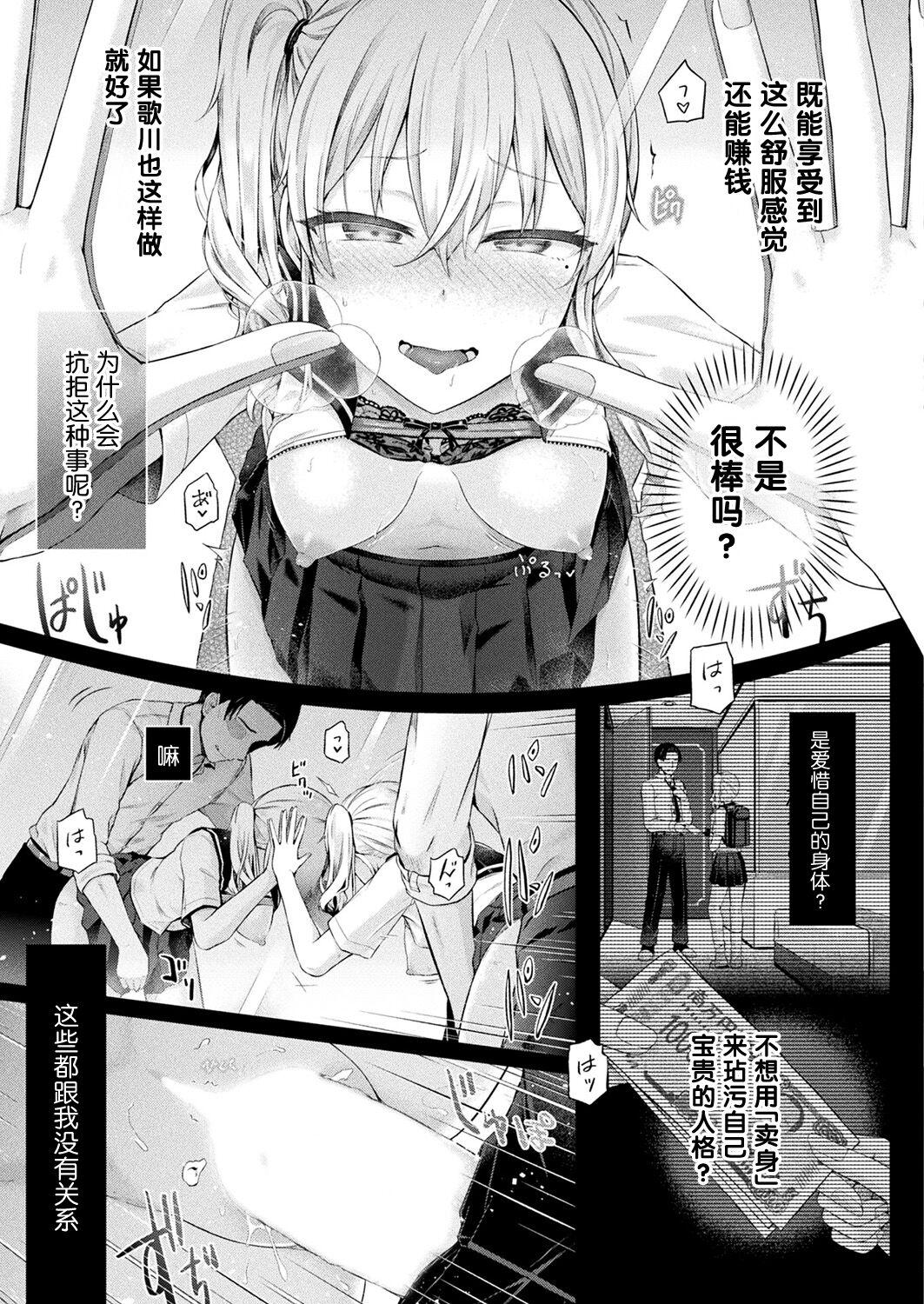 Houkago no Kyouzou Kaii Ch. 2 | 放学后的镜像怪异 第二话 18