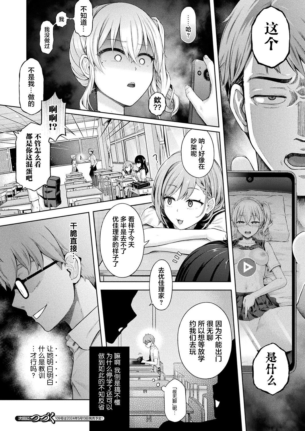 Houkago no Kyouzou Kaii Ch. 2 | 放学后的镜像怪异 第二话 23